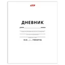 Дневники универсальные