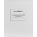 Классные журналы