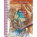 Раскраски антистресс