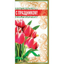 Открытки с праздником