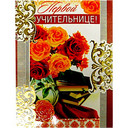 Открытки со школьной тематикой