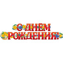 Гирлянды бумажные