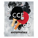 Тетради предметные