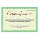 Сертификат-бумага