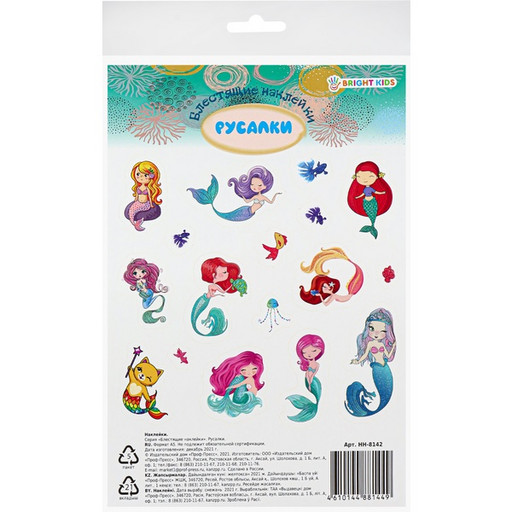 Наклейки блестящие Bright Kids Русалки, А5