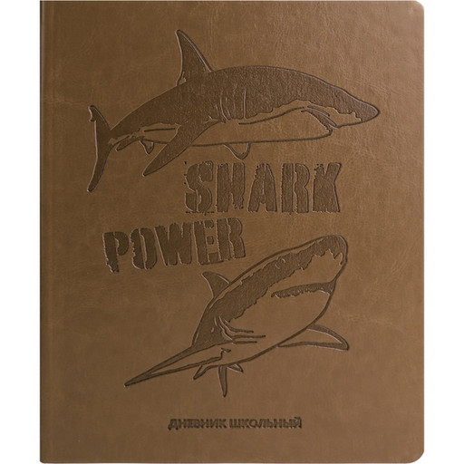 Дневник 1-11 класс 48 л. Prof-Press Мощные акулы, 7БЦ, иск. кожа, тиснение