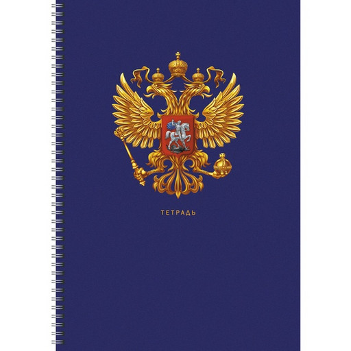 Тетрадь на гребне, А4, 80 л, клетка, Listoff Россия, с гербом, мел. картон