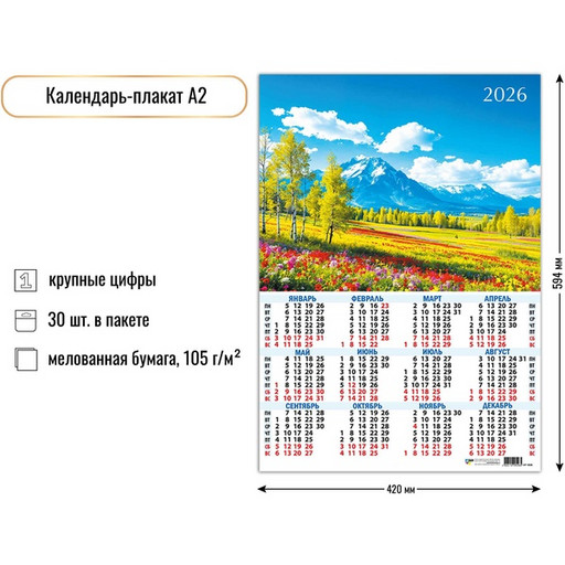Календарь настенный листовой 2026 г. Природа, А2