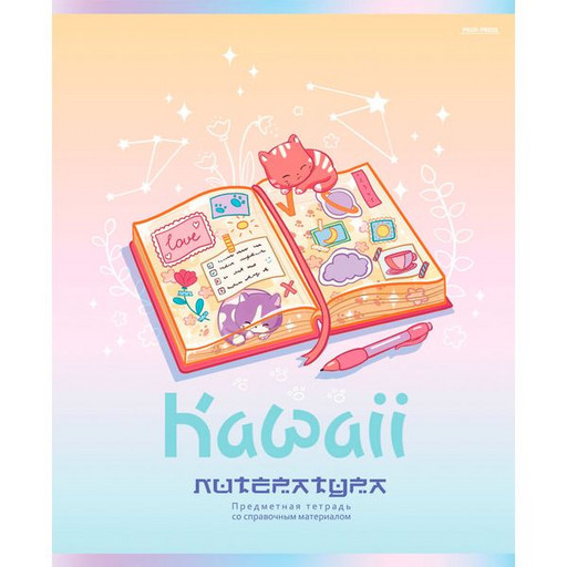 Тетрадь предметная 48 л., линия, Prof-Press Kawaii. Литература, выборочный лак, soft touch