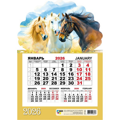 Календарь настенный отрывной 2026 г. (квартальный моно) Символ года: 148*215 мм, магнит. основа