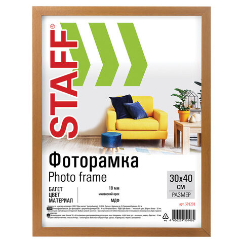 Рамка 30х40 см небьющаяся, STAFF "Grand", багет 18 мм, МДФ, цвет "миланский орех", 391201 Рамка 30х40 см небьющаяся, STAFF "Grand", багет 18 мм, МДФ, цвет "миланский орех", 391201