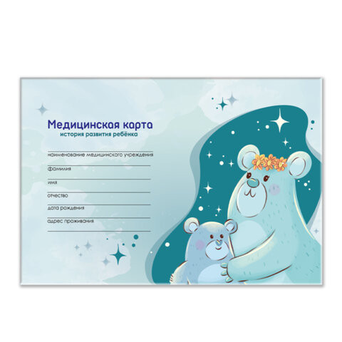 Медицинская карта "История развития ребенка", форма №112, 96 л., картон, А5 (205х150 мм), для мальчика 2, 130292