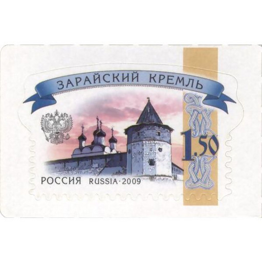 Марка почтовая Россия номинал 1,5 рубля