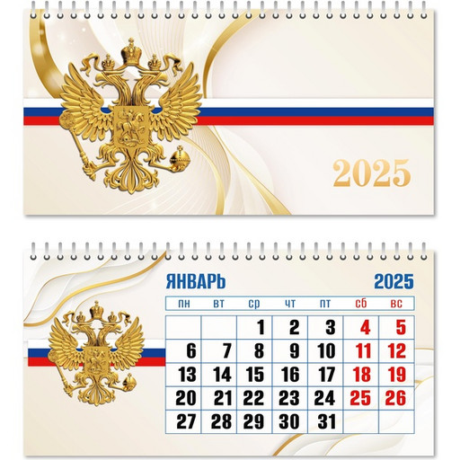 Календарь-домик перекидной 2025 г. Госсимволика, на гребне, с бегунком 220*105 мм