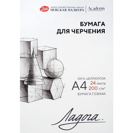 Папка для черчения А4 24 л. 200 г/м2 ЛАДОГА СПБ Гознак, марка А (ватман)