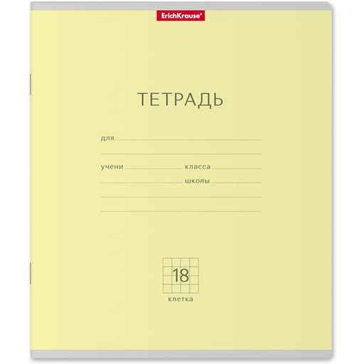 Тетрадь 18 л., клетка, ErichKrause Классика, желтая, с/углы