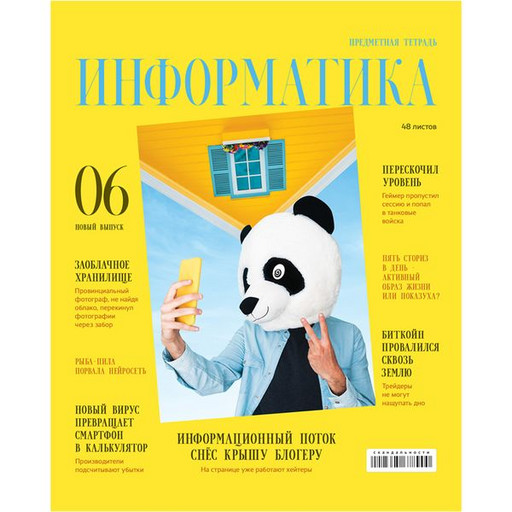 Тетрадь предметная 48 л., клетка, BG Скандальности. Информатика, 65 г/м2, лам. глянцевая, с/углы