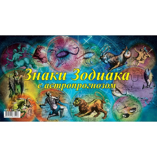 Календарь-домик перекидной 2025 г. Знаки зодиака, на гребне, 200*140 мм