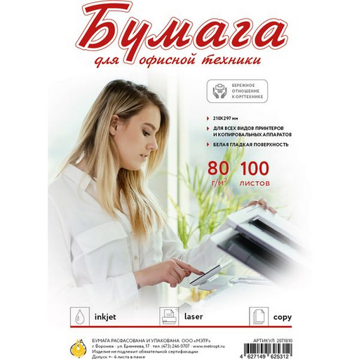 Бумага ДЛЯ ОФИСНОЙ ТЕХНИКИ А4, 100 л., 80 г/м2, белизна СIE 146%, класс С