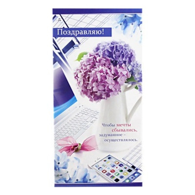 Открытка евро ПОЗДРАВЛЯЮ!