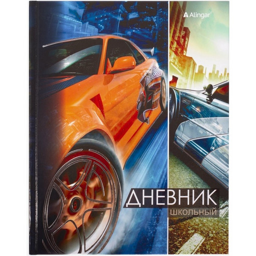 Дневник 1-11 класс, 40 л. (бел.), 60 г/м2, 7БЦ, глянц. лам., Alingar Авто в городе