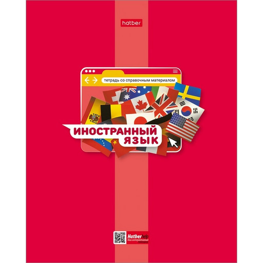 Тетрадь предметная 48 л., клетка, 65 г/м?, мел. картон, матов. лак, Hatber Яркая цветная_Иностранный язык