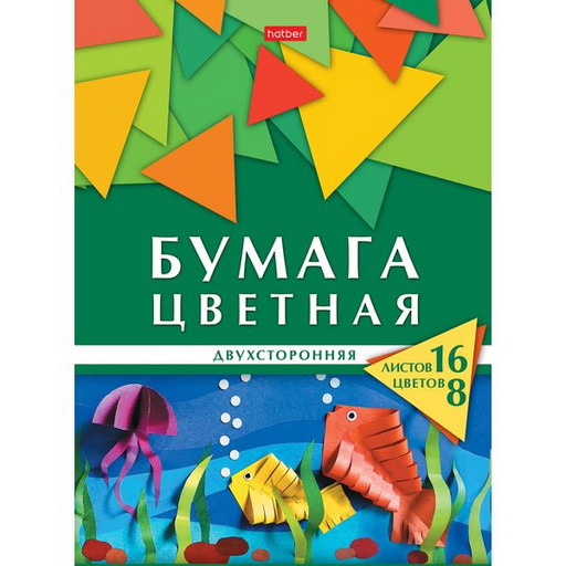 Бумага цветная офсетная 8 цв., 16 л., А4, двусторонняя, на скобе, Hatber Геометрия цвета. Рыбки