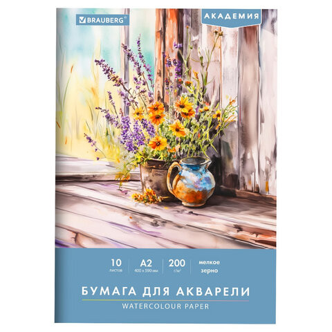 Папка для акварели БОЛЬШАЯ А2, 10 л., 200 г/м2, 400х590 мм, BRAUBERG АКАДЕМИЯ, "Полевые цветы", 117739