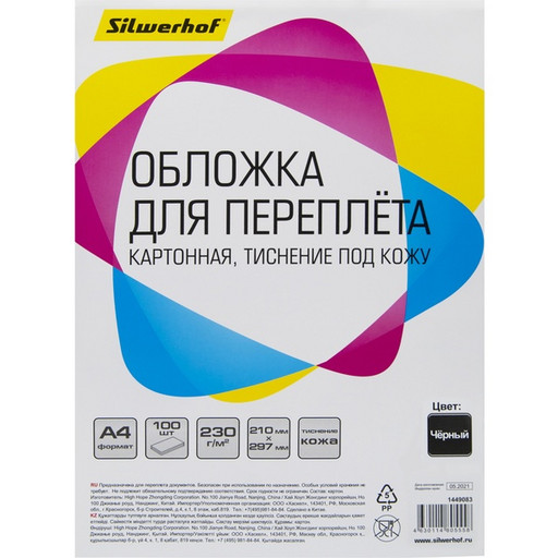 Обложки картон кожа черная A4 230г/м2 100л.