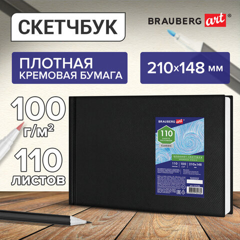 Скетчбук, слоновая кость, 100 г/м2, 210х148 мм, 110 л., книжный твердый переплет, BRAUBERG ART, 113186