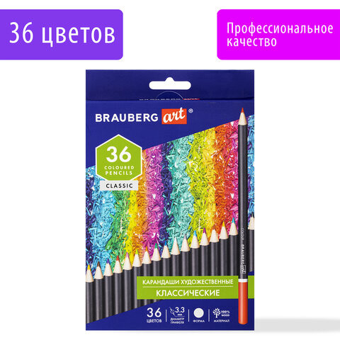 Карандаши художественные цветные BRAUBERG ART CLASSIC, 36 цветов, МЯГКИЙ грифель 3,3 мм, 181538