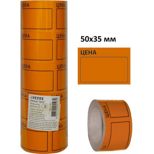 Этикет-лента ЦЕНА, 50*35 мм, 200 шт., оранжевая, deVENTE
