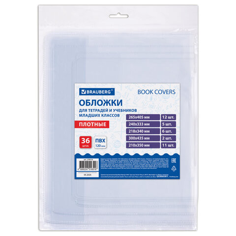 Обложки ПВХ для тетрадей и учебников младших классов, НАБОР 36 шт., ПЛОТНЫЕ, 120 мкм, универсальные, прозрачные, BRAUBERG, 274115 Обложки ПВХ для тетрадей и учебников младших классов, НАБОР 36 шт., ПЛОТНЫЕ, 120 мкм, универсальные, прозрачные, BRAUBERG, 274115