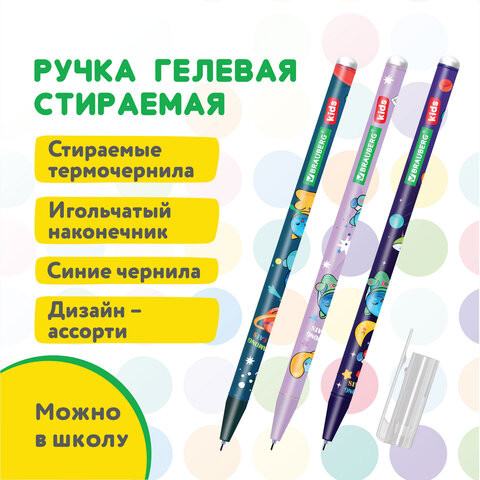 Ручки стираемые гелевые BRAUBERG KIDS "AMONG CATS", СИНИЕ, КОМПЛЕКТ 12 ШТУК, игольчатый наконечник 0,5 мм, линия 0,35 мм, 144099