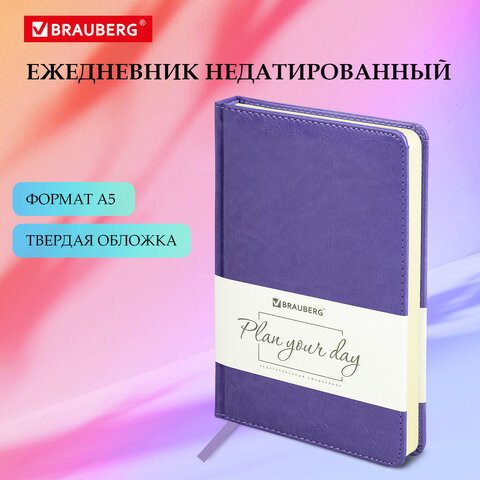 Ежедневник недатированный А5 138х213 мм BRAUBERG "Imperial" под кожу, 160 л., фиолетовый, 111854