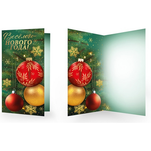 Открытка DL/евро. Веселого Нового года! (без текста), зол. фольга