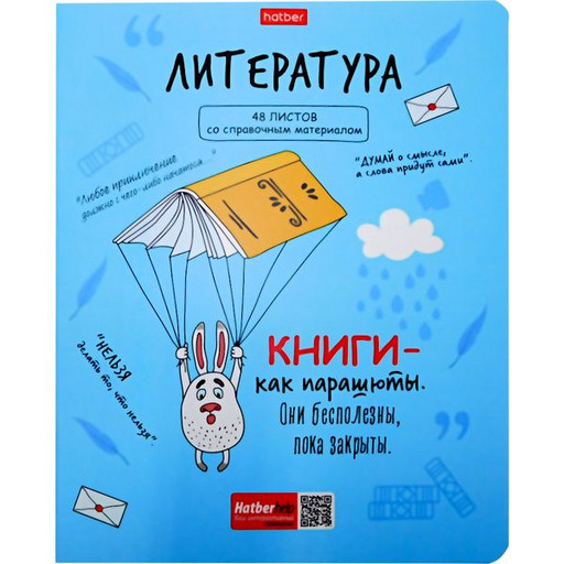 Тетрадь предметная 48 л., линия, Hatber Фразы. Литература, 65 г/м2, лам. матовая, скруг. углы