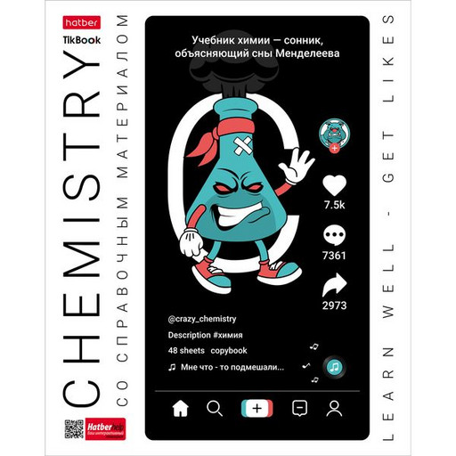 Тетрадь предметная 48 л., клетка, Hatber Tik_Book. Химия, 65 г/м2, с/углы