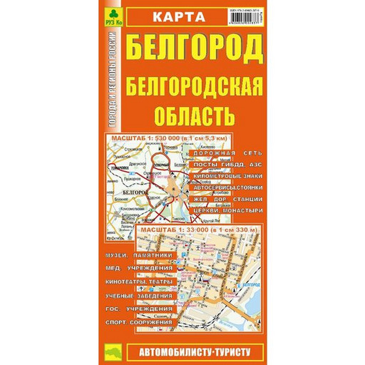 Карта Белгородской области, г. Белгород масштаб 1:530 000, 495*695 мм
