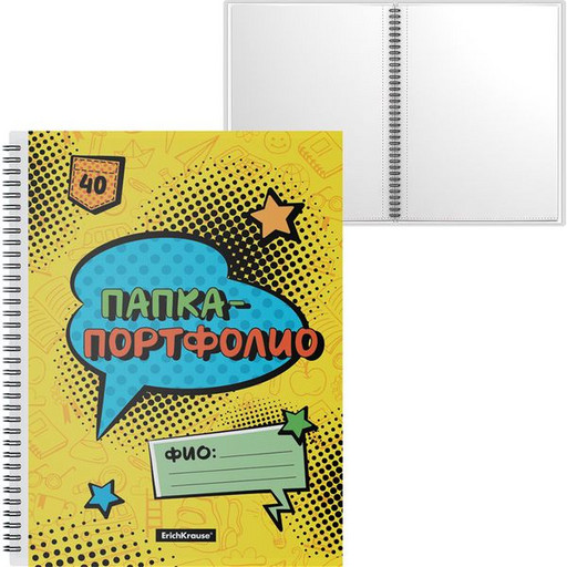 Папка-портфолио на гребне А4, 40 файлов, пластиковая ErichKrause Cool in School