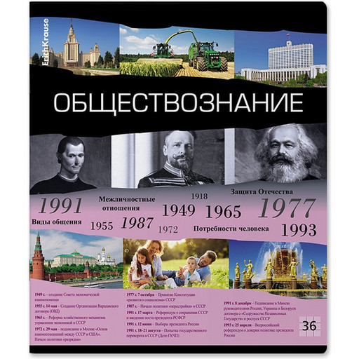 Тетрадь предметная 36 л., клетка, 60 г/м?, обл. мел. картон, ErichKrause Timeline_Обществознание