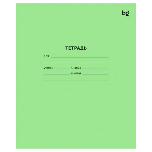 Тетрадь 18 л., линия, 60-65 г/м2, обл. переплет. бумага, BG зеленая