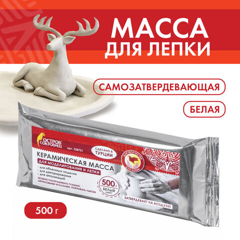 Масса керамическая для лепки ОСТРОВ СОКРОВИЩ, 500 г, белая, 228731