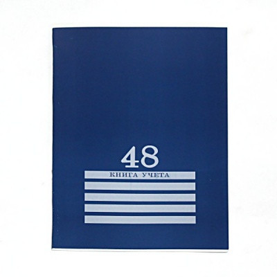 Книга учета А4, 48 л., линия, Prof-Press Синяя, на скобе, обложка картон хром-эрзац, в/б офсет