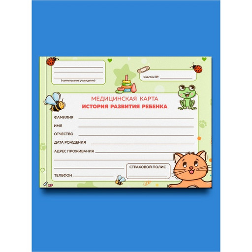 Медицинская карта ребенка ф. №112/у, А5, 96 л., на склейке, альб. ориент., PROF-PRESS Игрушки_зеленая