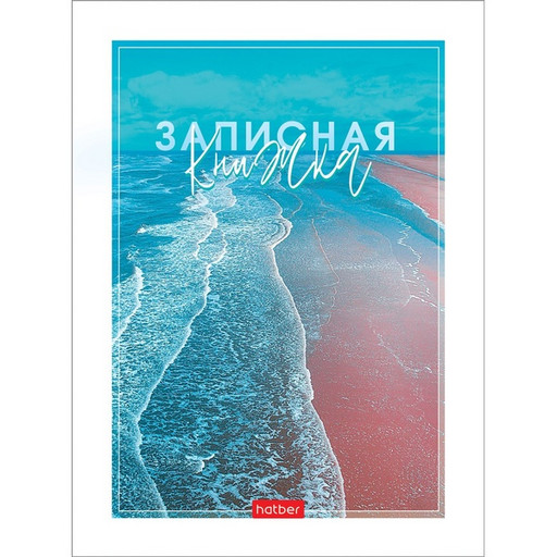 Блокнот в твердом переплете А6, 80 л., 60 г/м², клетка, глянц. лам., Hatber Aqualife