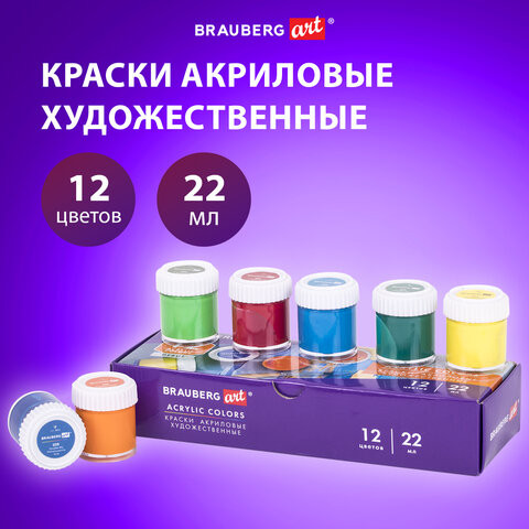 Краски акриловые художественные, НАБОР 12 штук по 22 мл в банках, BRAUBERG ART DEBUT, 192298