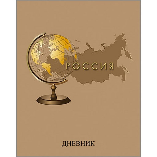 Дневник 1-11 класс, 40 л. (бел.), 65 г/м2, 7БЦ, глянц. лам., КТС-ПРО Глобус и карта