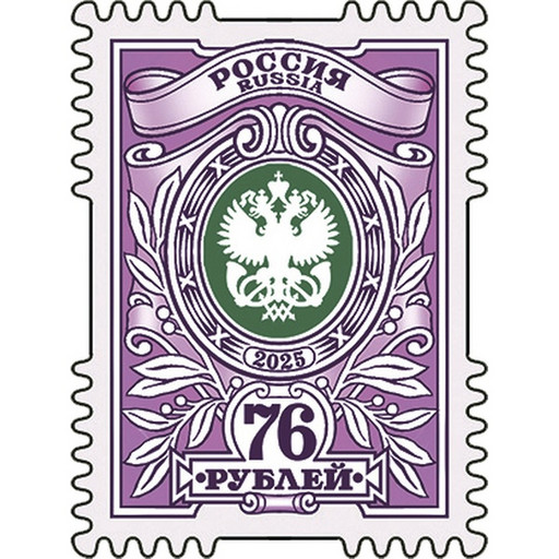 Марка почтовая РФ выпуск №7 Орлы, номинал 76 рублей