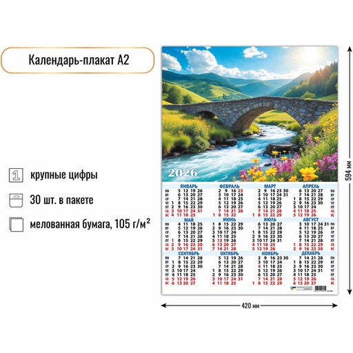 Календарь настенный листовой 2026 г. Природа, А2